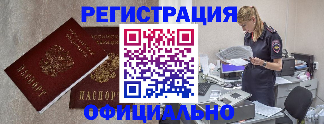 временная регистрация для всех в Котельниче
